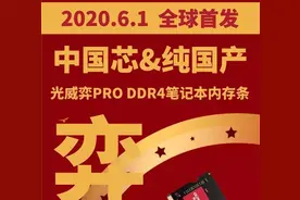 「简讯」​光威8GB DDR4笔记本内存开卖；​索尼宣布6月5日PS5发布会推迟…图片