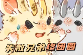 有兽焉：失散兄弟团圆落泪时，热心听众却说兄弟是被坑了图片