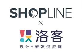 看“颜”时代｜SHOPLINE 携洛可可为品牌出海加把“颜”图片