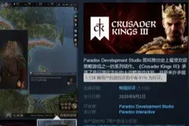 《王国风云3》Steam好评率91% 你们的皇帝回来了图片