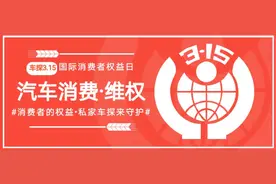 车探3·15|4S店你这么卖车（各种套路），我劝你善良！图片