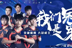 穿越火线：AG完胜KZ摘得六连冠，绝迹成为CFPL荣誉最多选手！图片