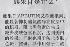 美白成分科普！熊果苷的美白效果是曲酸的210倍？烟酰胺大牌常客图片
