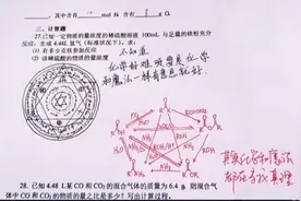 二次元又背锅了，做不出题在试卷上画魔法阵，被化学老师轻松反击图片