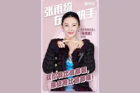 快手电商官宣代言人张雨绮图片