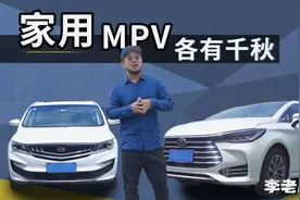 国产MPV的艰难选择，你要吉利还是比亚迪？图片