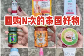 去泰国N次，只有这些值得我回购N次图片