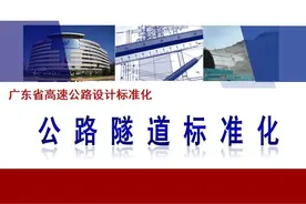 公路隧道标准化施工宣贯PPT图片
