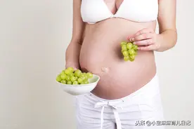 孕妇吃葡萄好处多，三类孕妇最好别吃，对自身和胎儿健康都有害处图片
