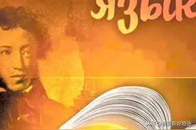学中文难？那俄语难不难？图片