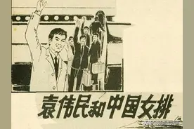体育题材连环画册《袁伟民和中国女排》图片