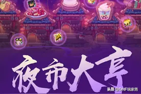 DNF：最后10天，搬空夜市大亨商店还来得及，只需要三天图片