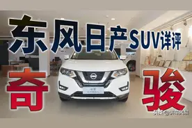 最全的2020款奇骏图文详评-一款连续三年夺得全球销量冠军的SUV图片