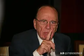21深度丨新闻集团巨亏15亿美元，次子割席，媒体之王默多克怎么了？图片