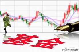基金亏损最坏的结果是什么？最坏的结果无非就是价值归零图片