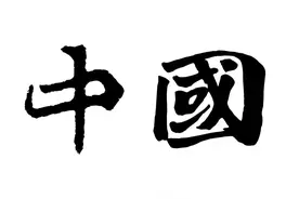 俄罗斯确诊数破10万，是否该禁止在俄华人回国？图片