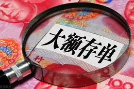 银行大额存单利率又上浮：20万元存1年，能拿8520元利息图片