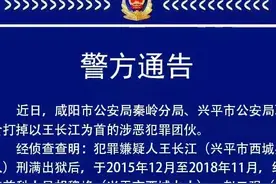 关于检举以王长江为首的涉恶犯罪团伙违法犯罪行为的通告图片