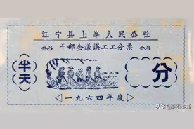 母亲回忆生产队的日子，15岁开始挣工分，一天工资人民币1毛钱图片