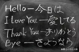 日语初学者值得收藏的日语语法背记经验图片