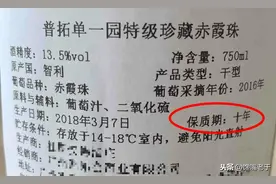 红酒未开封，却过了“保质期”，这样的酒还能喝吗？图片