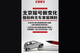 离婚十年才能再摇号？这个北京摇号新政问题网友吵翻了图片