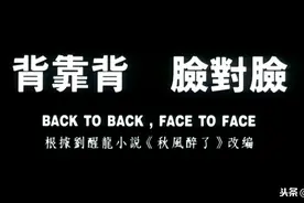 《背靠背，脸对脸》电影中的权谋和反转实在是太精彩了图片