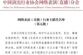 网络主播黑名单第5批58位主播公布，那两个男人什么时候能回来？图片