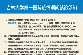 吉大一院疫情期间就诊须知图片
