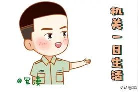 机关的兵哥哥兵姐姐，每天生活是这样的图片