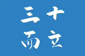 老话说“三十不发，四十不富，五十将来寻死路”是啥意思？对吗？图片