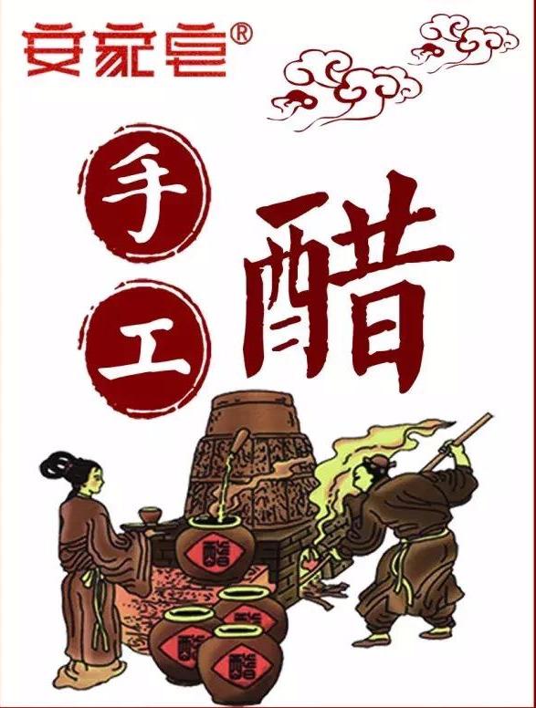 独家探秘：安家皂手工醋的酿造技艺