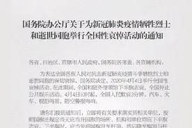 4月4日，全国哀悼！图片