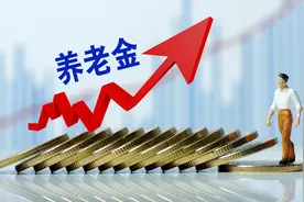 一个有“意思”的排序表，2020年养老金调整水平，你达标了吗？图片