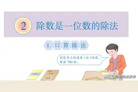 三年级下册数学课本同步例题练习答案推荐收藏 第2单元 除法图片