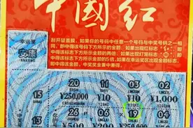 宜宾购彩者刮彩票，喜中“中国红”25万元大奖图片