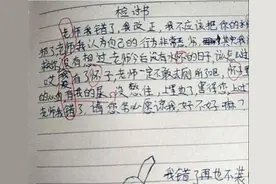 熊孩子检讨书火了，看似诚恳却“拐着弯”骂老师，网友：人才啊图片