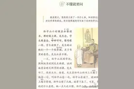 暑假预习小学语文三（上）《3不懂就要问》朗读+测试+课外拓展图片