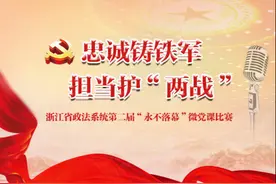 “永不落幕”微党课 | 案件“调音师”图片