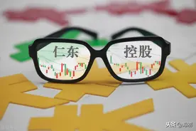 仁东控股已成“浑水”，还敢蹚吗？图片
