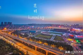 昆明贵阳赢在人口增量，抢人大战的背后，南宁有些无奈图片