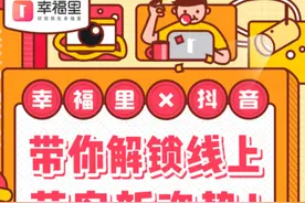 8秒短视频，成交两套房！房产带货王分享获客秘籍 | 对话幸福里图片