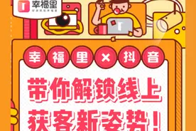 8秒短视频，成交两套房！房产带货王分享获客秘籍 | 对话幸福里图片