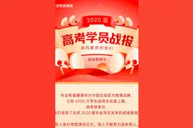 作业帮直播课发布高考喜报：3名学员成绩超700分，多位学员已被清北录取图片