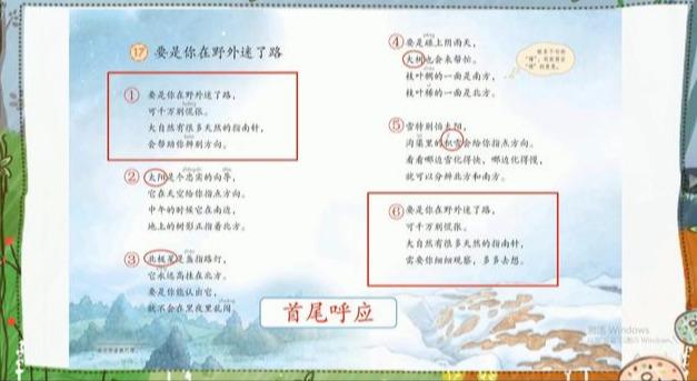 部编版语文二下第17课《要是你在野外迷了路》第二课时学习指导