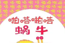绘本推荐 |《啪嗒啪嗒蜗牛》一本真正充满了童趣的绘本故事图片