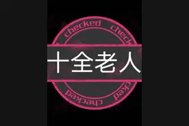 乾隆自称“十全老人”？易中天称乾隆差劲，你喜欢乾隆吗？图片