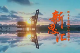 新思汇•汇感悟⒁ 决战决胜脱贫攻坚 新生活新奋斗新起点——学习强国“新思汇”理论宣讲视频第八讲观后感图片