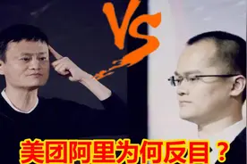 美团王兴和马云，为何反目成仇？就格局这方面王兴已经输了图片