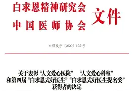 长春医生获评全国“白求恩式好医生”图片